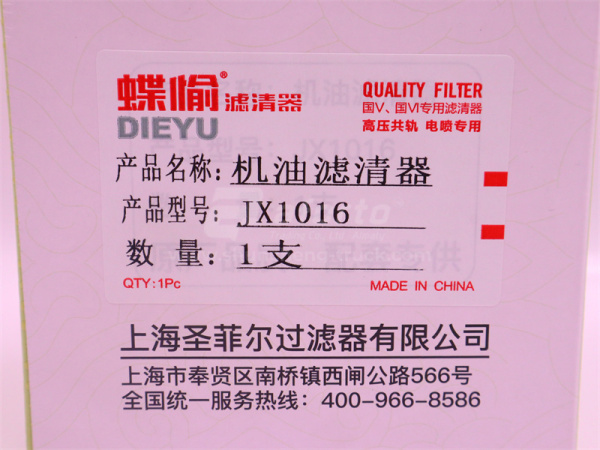 Фильтр масляный JLX-405J SINTONRK