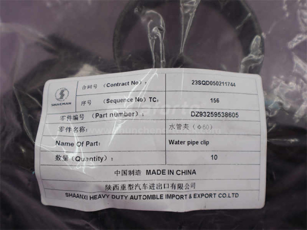 Хомут ленточный широкий SHAANXI X3000/WP10 (оригинал)