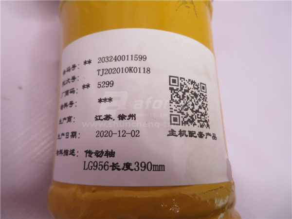 Кардан LIUGONG LG956 390mm