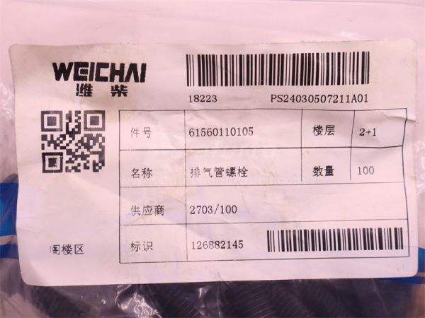 Болт 10*96*1.5 коллектора выпускного WEICHAI WP12.380E32 (оригинал)