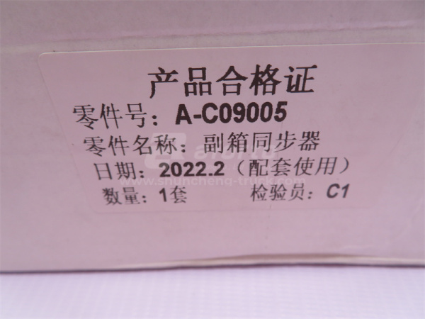 Синхронизатор КПП FAST в сборе (9 скоростей)