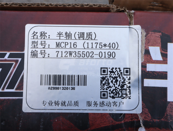 Полуось MCP16 правая