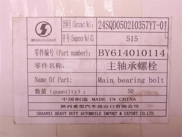 Болт постели коленвала 18*170*2.5 WD615 (оригинал)