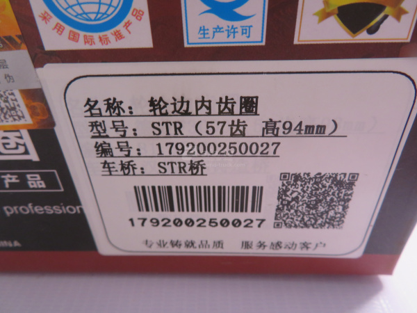 Шестерня бортового редуктора коронная STEYR Z=57