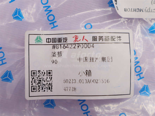 Пластина замок ящика инструментов HOWO (оригинал)