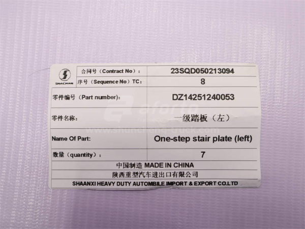 Ступень SHAANXI X3000 алюминиевая нижняя левая (тягач) (оригинал)