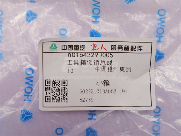 Замок ящика инструментов HOWO (оригинал)