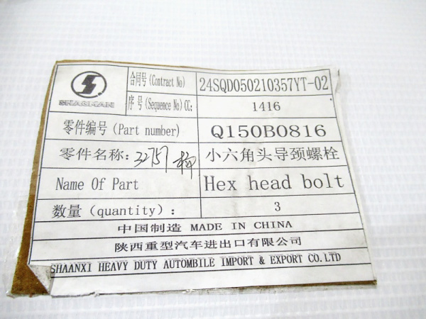 Болт кронштейна энергоакуулятора HANDE HDZ425/L3000 среднего моста (оригинал)