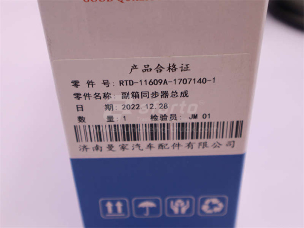 Синхронизатор КПП FAST RTD11609A в сборе (9 скоростей)