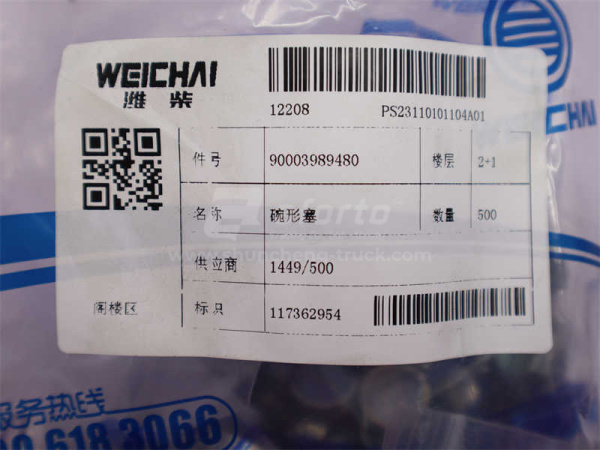 Заглушка блока двигателя (ф-17) WD615 (оригинал)