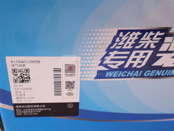 Трубка воздушный турбины WEICHAI WP10.336E53 алюминиевый (оригинал)