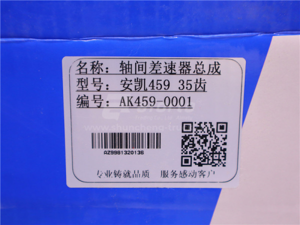 Дифференциал SINOTRUK HT457/AK459 среднего моста межосевой в сборе