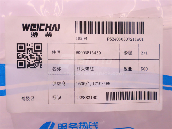 Шпилька 8*32*1.25 WEICHAI WP10.340E22 лобовой крышки двигателя (оригинал)