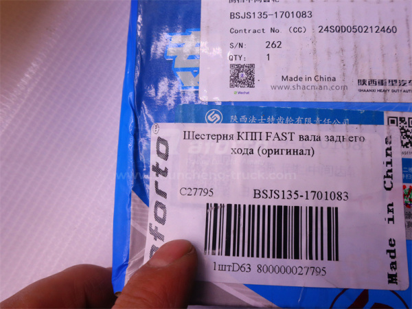 Шестерня КПП FAST вала заднего хода (оригинал)