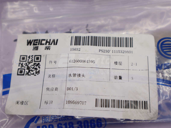 Соединитель для патрубков WP10 (оригинал)