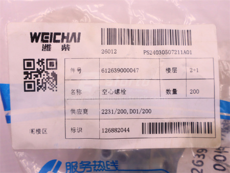 Штуцер 10*23*1.0 WEICHAI WP12.430E201/WP10.336E53/WP13.550E501 (оригинал)
