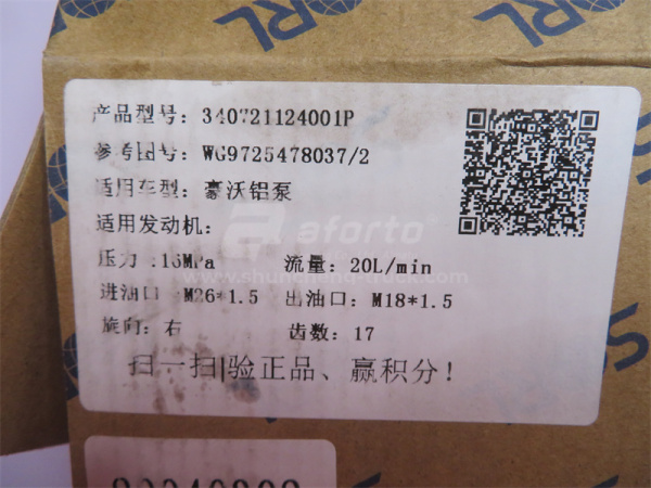 Насос ГУР HOWO (17 зубьев,алюминевый) 20L/Min SORL