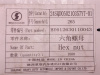 Гайка 10*1.5 турбокомпрессор WEICHAI WP12 (оригинал)