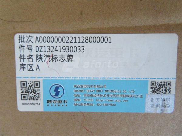 Эмблема SHAANXI (оригинал)