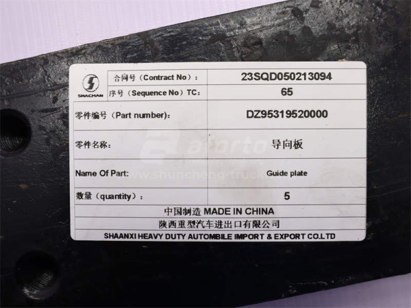 Пластина балансира направляющая SHAANXI F2000/M3000/X3000 (оригинал)