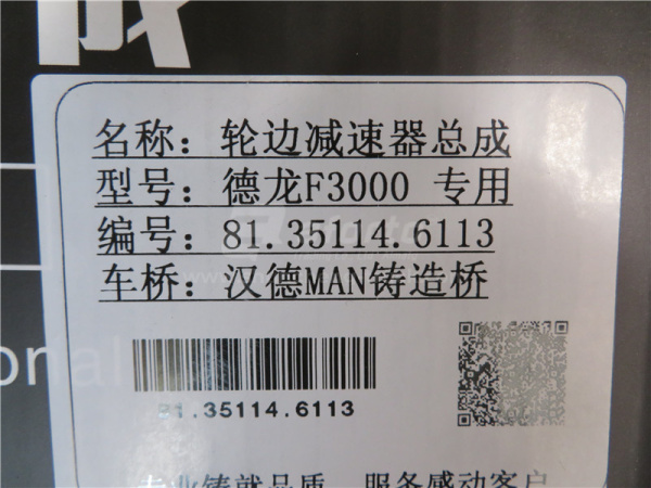 Редуктор бортовой в сборе SHAANXI F2000/F3000