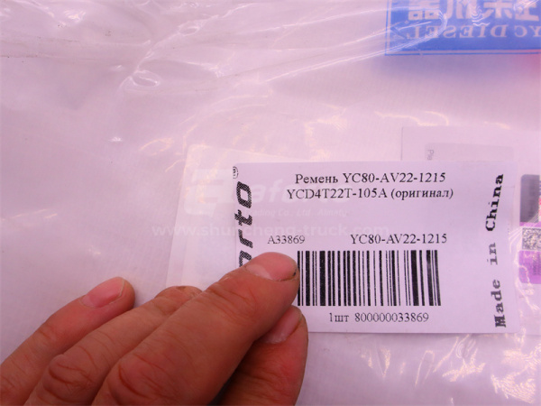 Ремень YC80-AV22-1215 YCD4T22T-105A (оригинал)