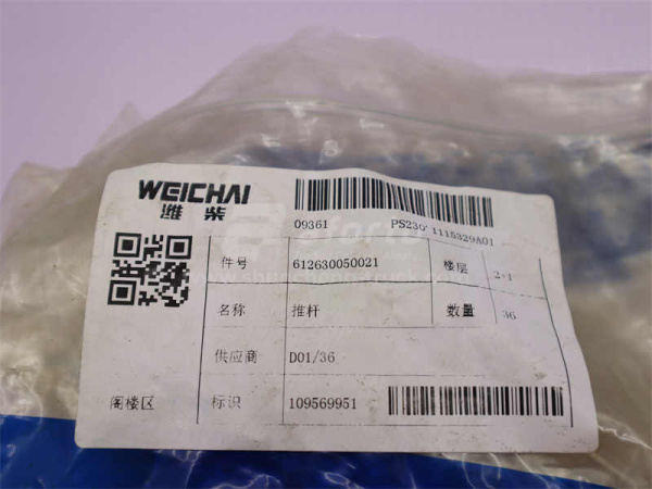 Толкатель WP12/D12 (44.5см) (оригинал)