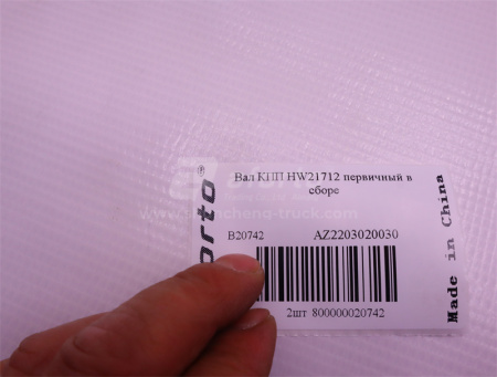 Вал КПП HW21712 первичный в сборе