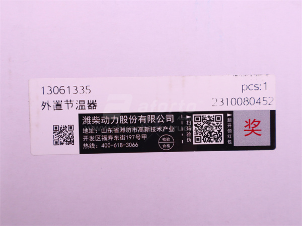 Термостат c корпусом в сборе WEICHAI DEUTZ 75° (оригинал)