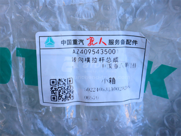 Тяга рулевая поперечная HOWO 2020 (оригинал)