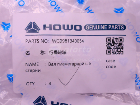 Вал шестерни планетарной бортового редуктора SINOTRUK TX (оригинал)