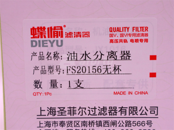 Фильтр топливный FS20156 HOWO T5G