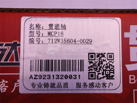 Вал среднего моста MCP16 проходной