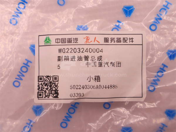 Трубка масляная  вход делителя КПП SINOTRUK (оригинал)