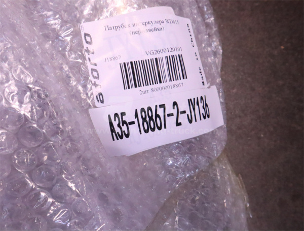 Трубка интеркулера WD615 (нержавейка)