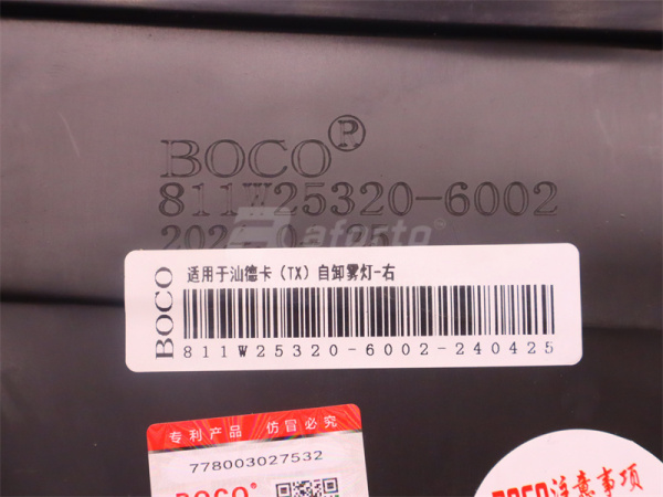 Фара HOWO  TX/SITRAK противотуманная низкий белый правая BOCO