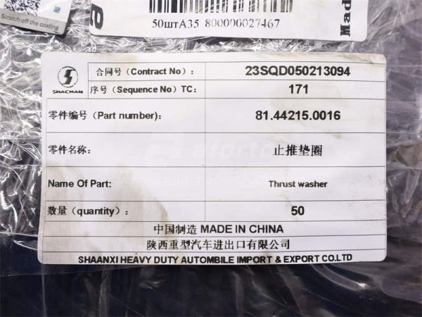 Шайба поворотного кулака SHAANXI/NORD BENZ (оригинал)