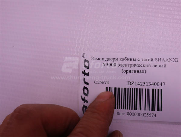 Замок двери кабины с тягой SHAANXI X3000 электрический левый (оригинал)