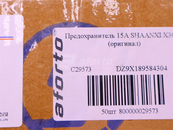 Предохранитель 15A SHAANXI X3000 (оригинал)
