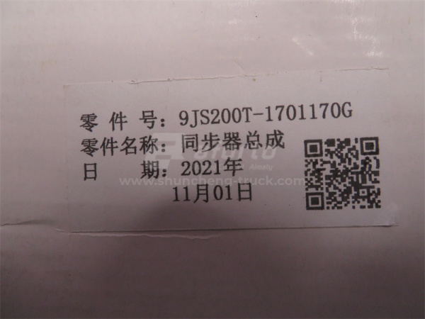 Синхронизатор 1-ой и 2-ой передачи КПП FAST 16JS200T сталь