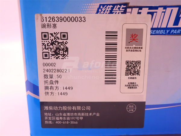 Заглушка блока двигателя WEICHAI WP12.430E201 (оригинал)