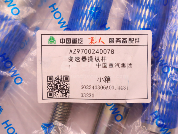 Трубка рычага выбора передач HOWO 290mm (оригинал)