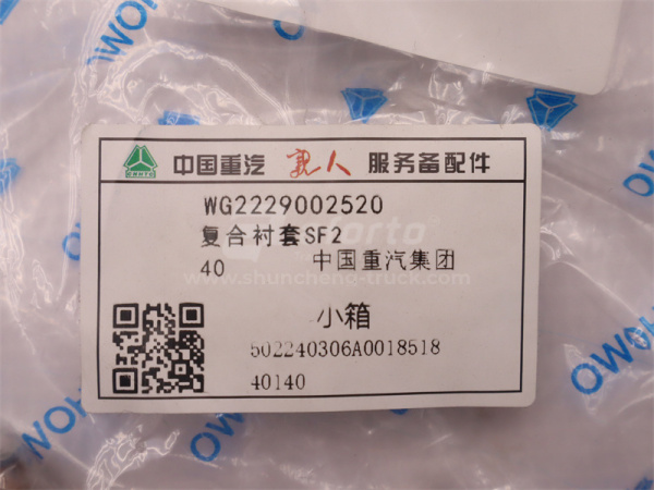 Втулка вала механизма выбора передач КПП HW 25*28*20 (оригинал)