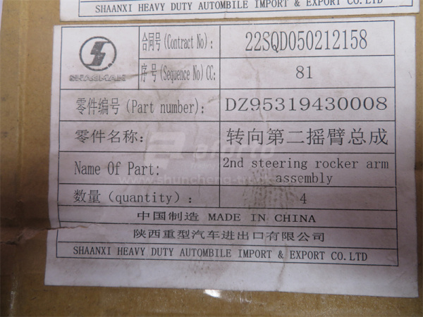 Маятник рулевой SHAANXI F3000 8*4 (оригинал)