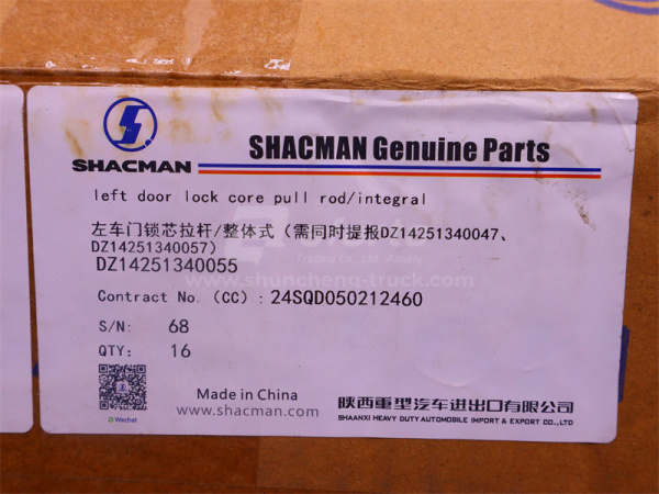 Тяга замка дверцы SHAANXI X5000 левая (оригинал)