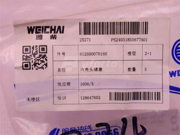 Пробка 30*12*1.5 резьбовая клапана масляного насоса WEICHAI WP10