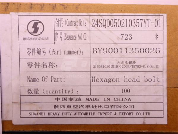 Болт 10*20*1.5 крышки лобовая ДВС WP12.420E32 (оригинал)