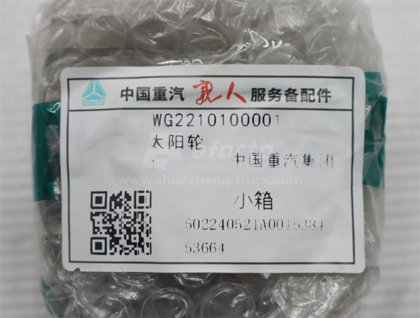 Шестерня солнечная делителя передач КПП HW19710 (оригинал)