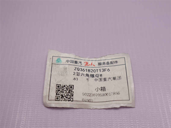 Болт тяги реактивной 20*180*1.5 HOWO/TX (оригинал)