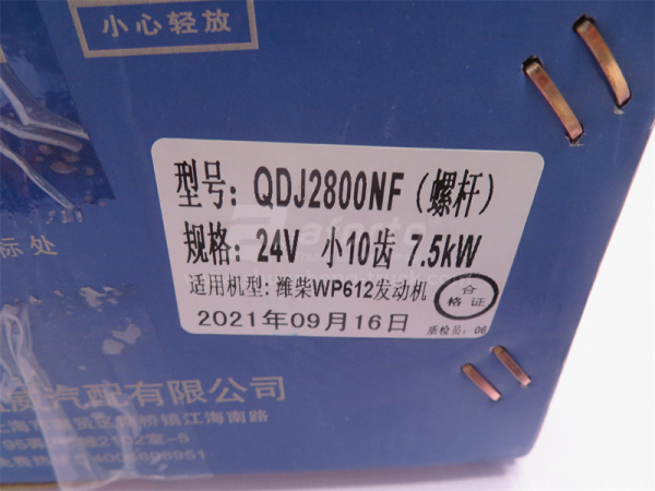 Стартер 10 зубьев HOWO YISIKELA XINMENGWEI